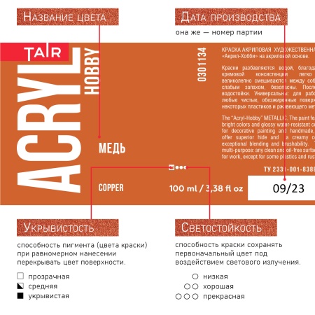 Медь, краска "Акрил-Хобби", банка 100 мл - «Таир»