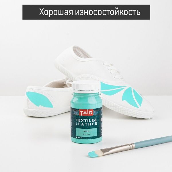 Мятная, краска акриловая по ткани и коже, банка 100 мл - «Таир»
