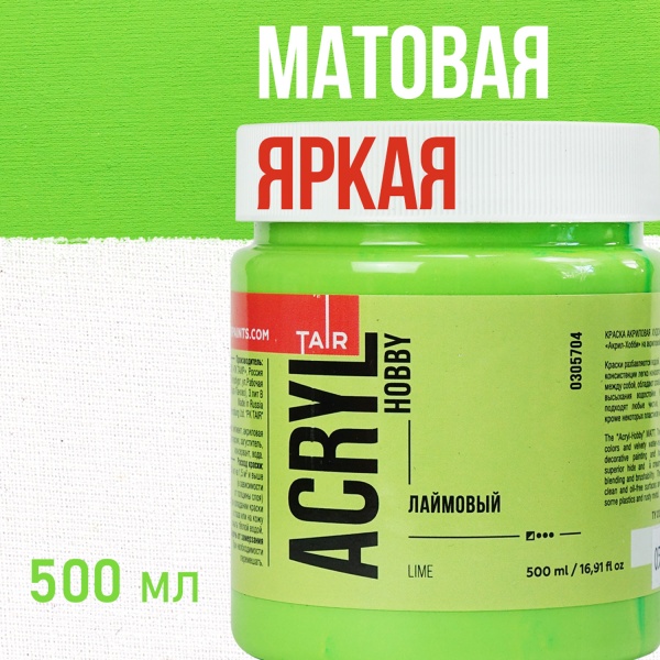 Лаймовый, краска "Акрил-Хобби", банка 500 мл - «Таир»