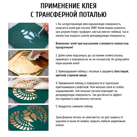 Универсальный клей для потали, "TAIR", банка 100 мл - «Таир»
