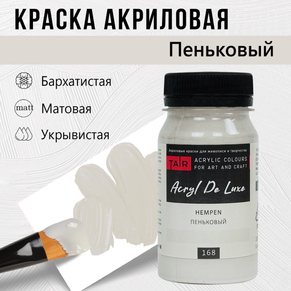 Пеньковый, краска "Акрил Де Люкс", банка 100 мл - «Таир»