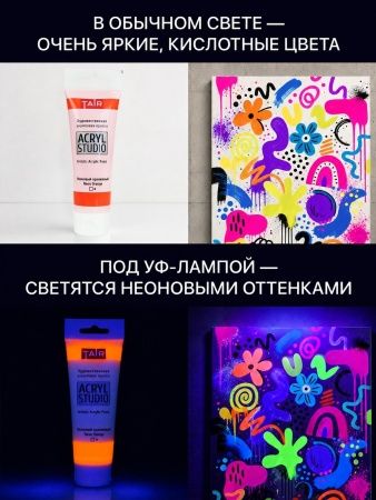 Неоновый оранжевый, краска "Акрил-Студио", туба 75 мл — «Таир»
