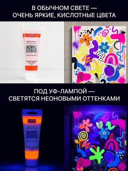 Неоновый оранжевый, краска "Акрил-Студио", туба 75 мл — «Таир»