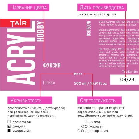 Фуксия, краска "Акрил-Хобби", банка 500 мл - «Таир»