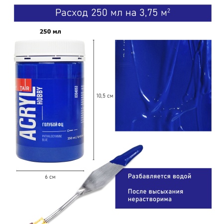 Голубой ФЦ, краска "Акрил-Хобби", банка 250 мл - «Таир»