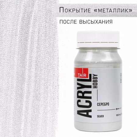 Серебро, краска "Акрил-Хобби", банка 100 мл - «Таир»