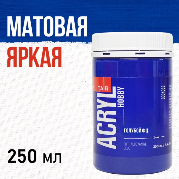 Голубой ФЦ, краска "Акрил-Хобби", банка 250 мл - «Таир»