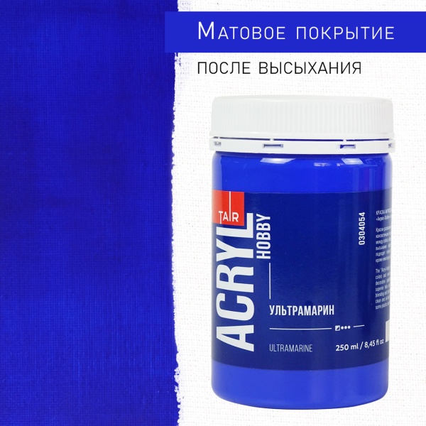 Ультрамарин, краска "Акрил-Хобби", банка 250 мл - «Таир»
