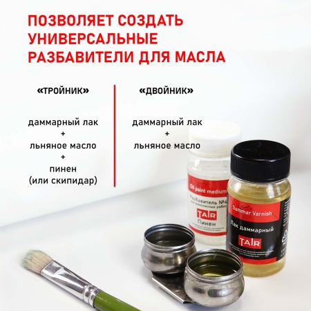 Лак даммарный, банка 100 мл - «Таир»