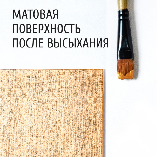 Золото, краска "Акрил-Студио", туба 75 мл — «Таир»