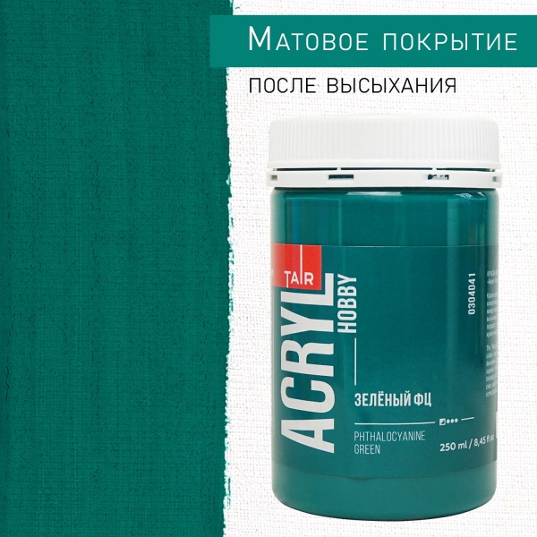 Зелёный ФЦ, краска "Акрил-Хобби", банка 250 мл - «Таир»