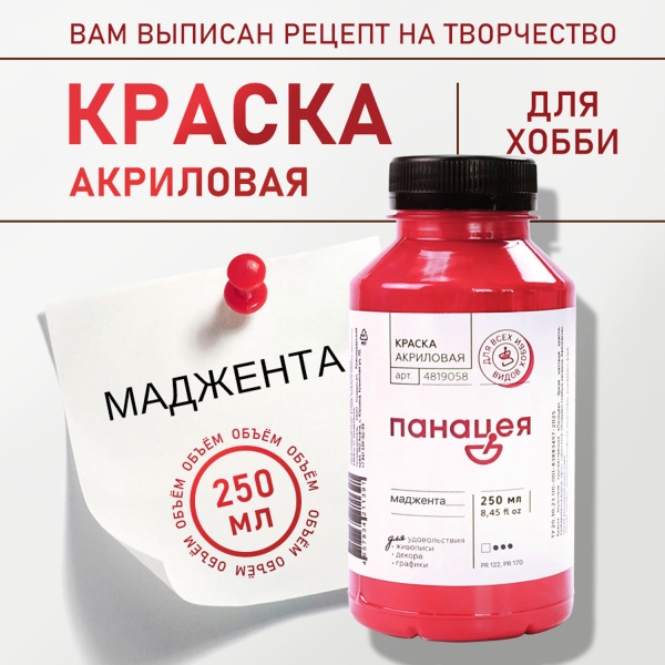 Маджента, краска "Панацея", банка 250 мл — «Таир»