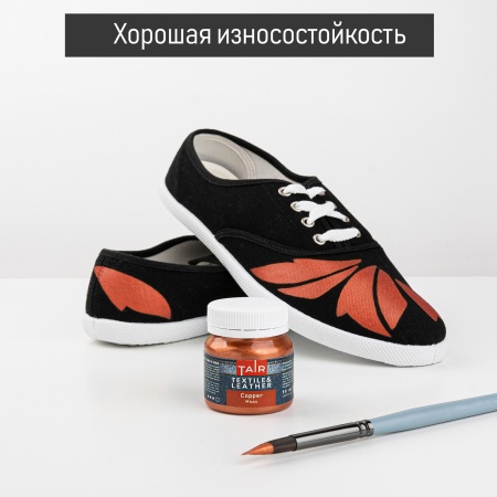 Медь, краска акриловая по ткани и коже, банка 50 мл - «Таир»