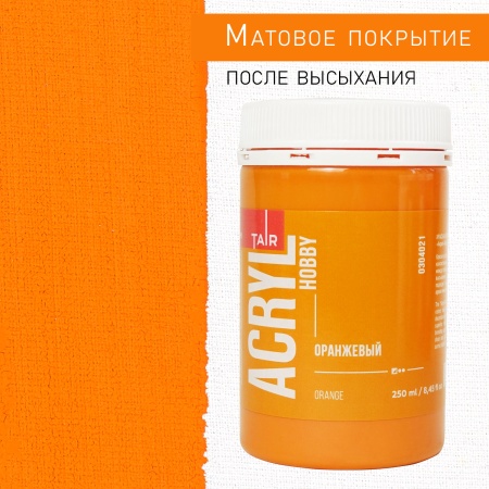 Оранжевый, краска "Акрил-Хобби", банка 250 мл - «Таир»