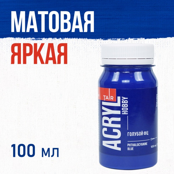 Голубой ФЦ, краска "Акрил-Хобби", банка 100 мл - «Таир»