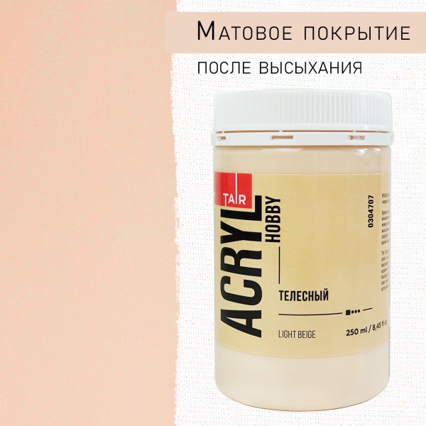 Телесный, краска "Акрил-Хобби", банка 250 мл - «Таир»