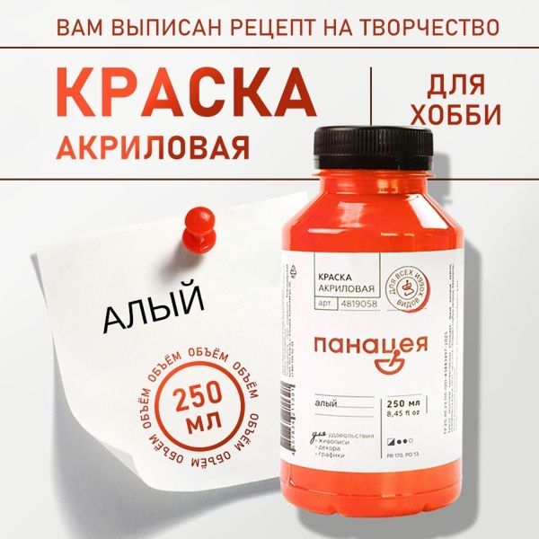 Алый, краска "Панацея", банка 250 мл — «Таир»