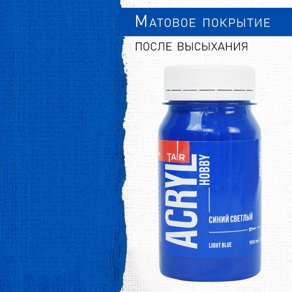 Синий светлый, краска "Акрил-Хобби", банка 100 мл - «Таир»
