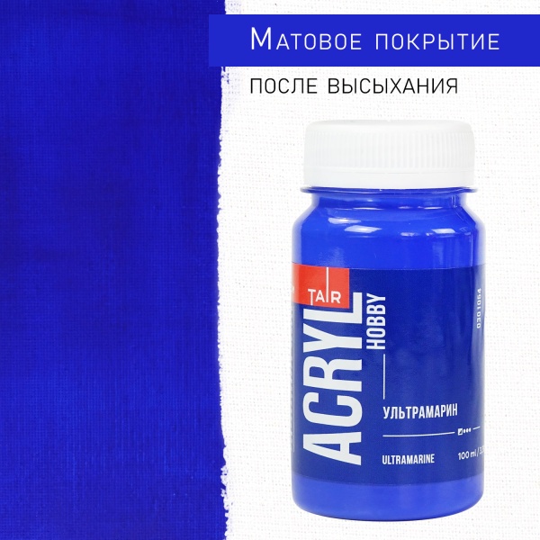 Ультрамарин, краска "Акрил-Хобби", банка 100 мл - «Таир»