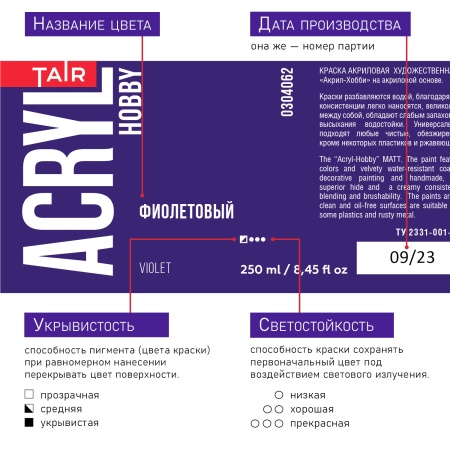 Фиолетовый, краска "Акрил-Хобби", банка 250 мл - «Таир»