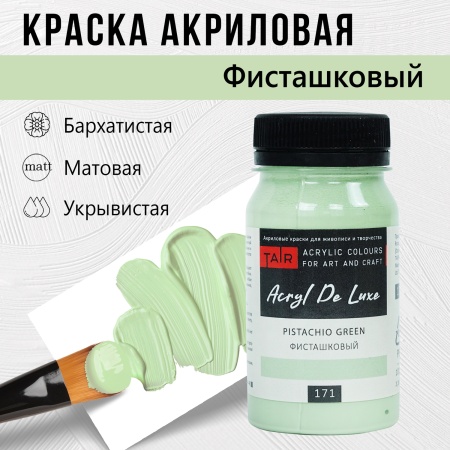 Краска акриловая Акрил Де Люкс, "TAIR", 100 мл, Фисташковый - «Таир»