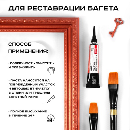 Медь, контурная паста, туба 20 мл - «Таир»