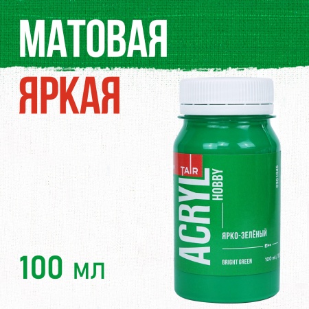 Ярко-зелёный, краска "Акрил-Хобби", банка 100 мл - «Таир»