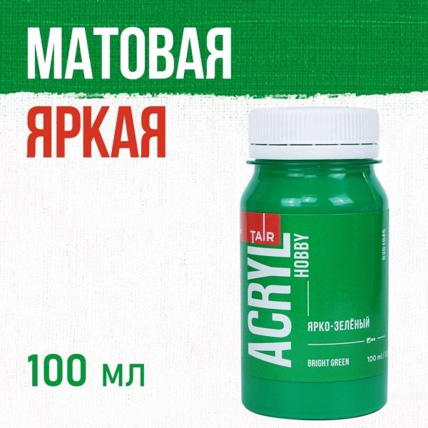 Ярко-зелёный, краска "Акрил-Хобби", банка 100 мл - «Таир»