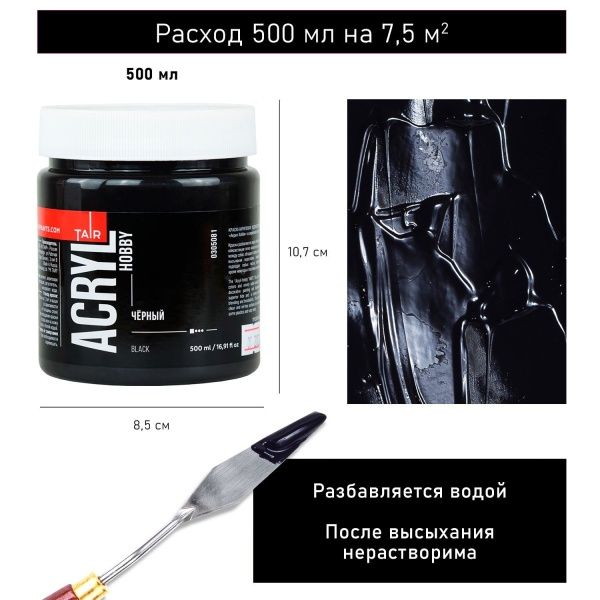 Чёрный, краска "Акрил-Хобби", банка 500 мл - «Таир»