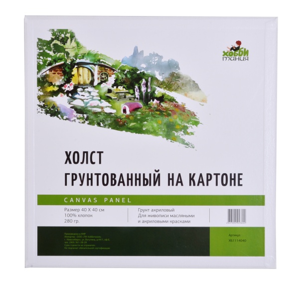 Холст на картоне, "Хоббитания", хлопок, акриловый грунт, 280 г/м2, 40 х 40 см - «Таир»