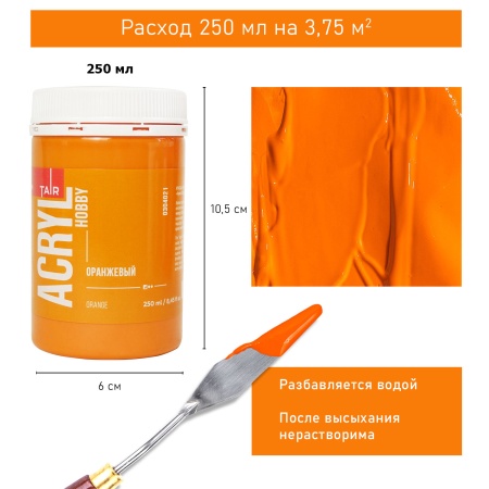 Оранжевый, краска "Акрил-Хобби", банка 250 мл - «Таир»