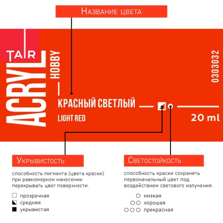 Красный светлый, краска "Акрил-Хобби", банка 20 мл - «Таир»