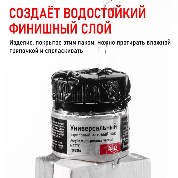 Лак универсальный акриловый матовый, банка 20 мл - «Таир»