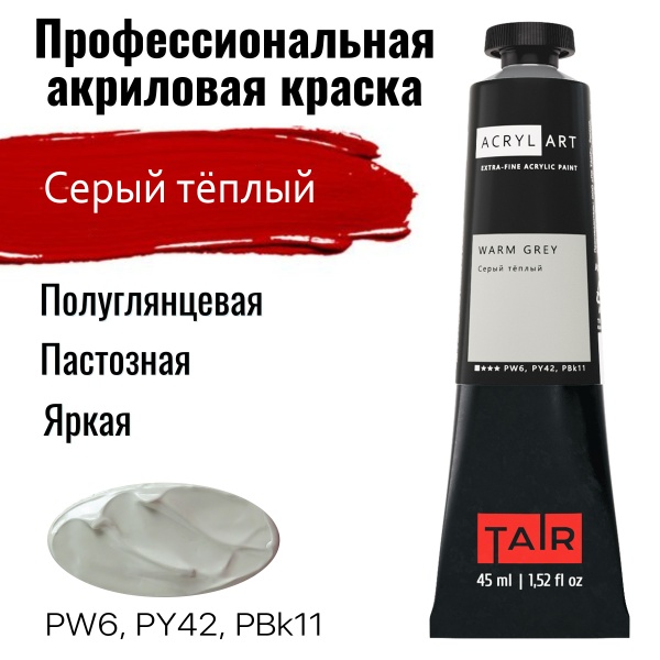 серый тёплый 45 оз