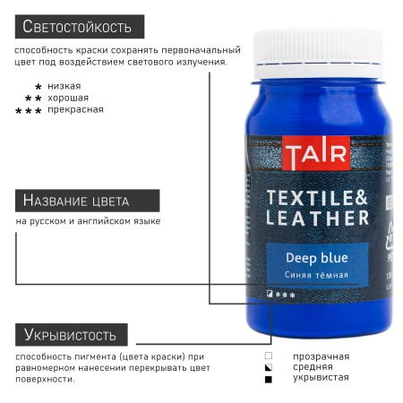 Синяя тёмная, краска акриловая по ткани и коже, банка 100 мл - «Таир»
