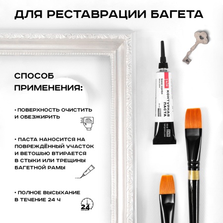 Белое серебро, контурная паста, туба 20 мл - «Таир»