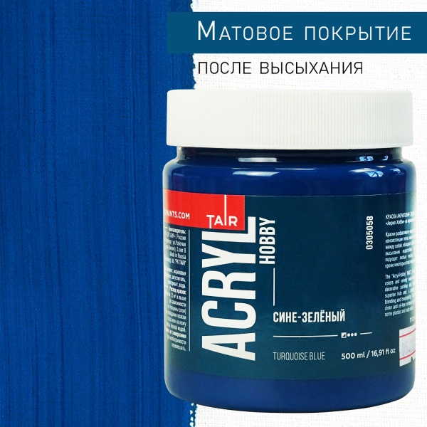 Сине-зелёный, краска "Акрил-Хобби", банка 500 мл - «Таир»