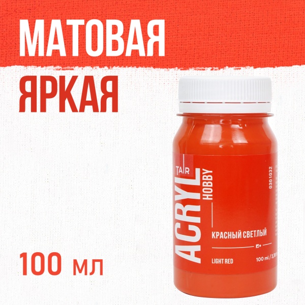 Красный светлый, краска "Акрил-Хобби", банка 100 мл - «Таир»