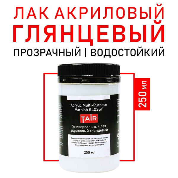 Лак универсальный акриловый глянцевый, банка 250 мл - «Таир»