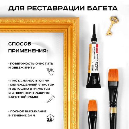 Золото маджестик, контурная паста, туба 20 мл - «Таир»