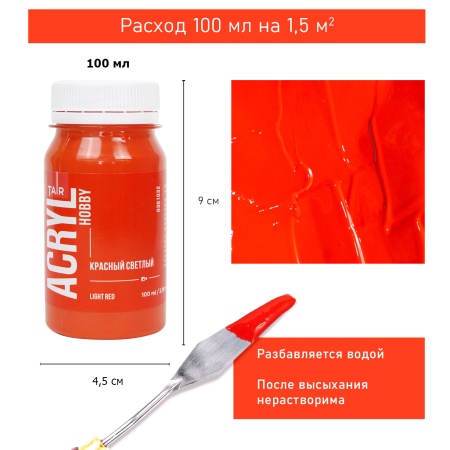 Красный светлый, краска "Акрил-Хобби", банка 100 мл - «Таир»