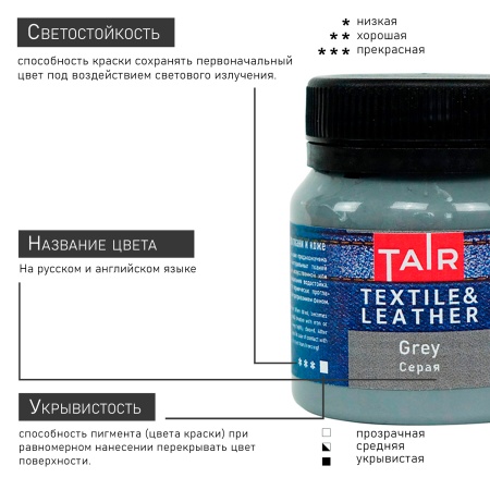 Серая, краска акриловая по ткани и коже, банка 50 мл - «Таир»
