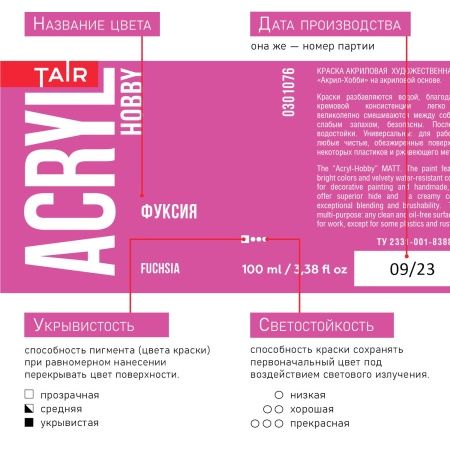 Фуксия, краска "Акрил-Хобби", банка 100 мл - «Таир»