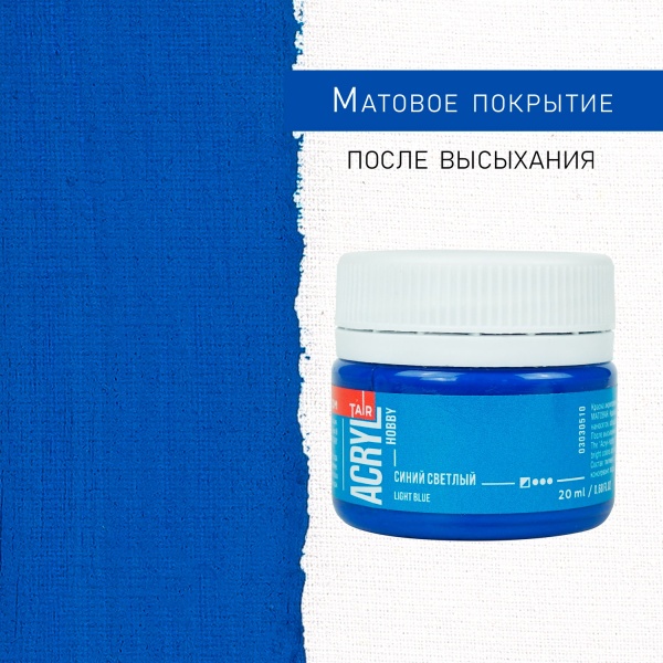 Синий светлый, краска "Акрил-Хобби", банка 20 мл - «Таир»