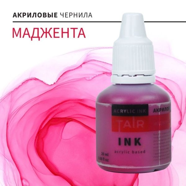 Маджента, чернила акриловые, "TAIR", банка 20 мл - «Таир»
