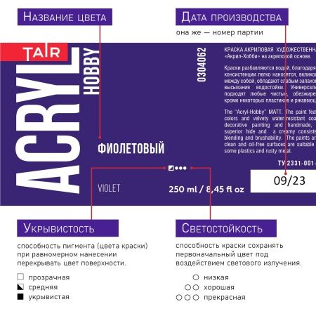 Фиолетовый, краска "Акрил-Хобби", банка 250 мл - «Таир»