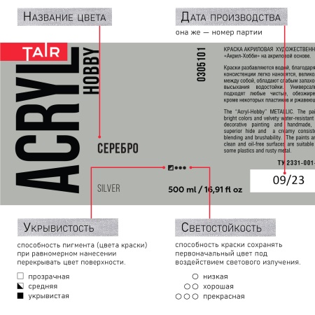 Серебро, краска "Акрил-Хобби", банка 500 мл - «Таир»