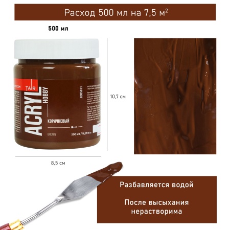 Коричневый, краска "Акрил-Хобби", банка 500 мл - «Таир»