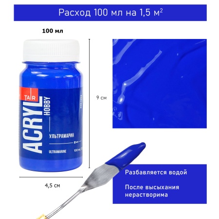 Ультрамарин, краска "Акрил-Хобби", банка 100 мл - «Таир»