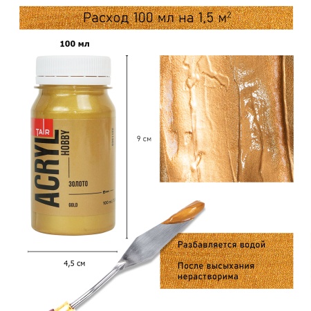 Золото, краска "Акрил-Хобби", банка 100 мл - «Таир»